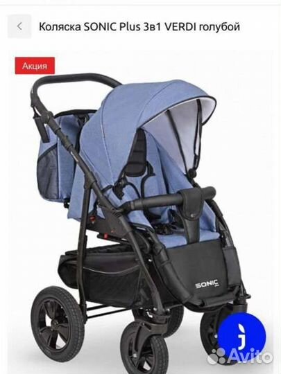 Коляска 3 в 1