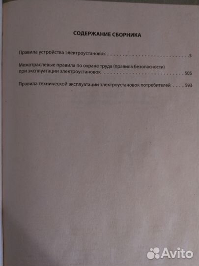 Библия электрика