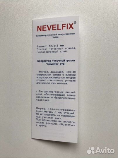 Корректор пупочной грыжи Nevelfix 8 шт