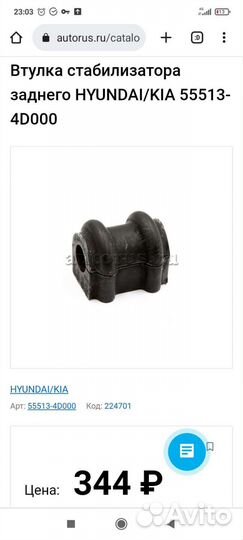 Втулки стабилизатора KIA carnival