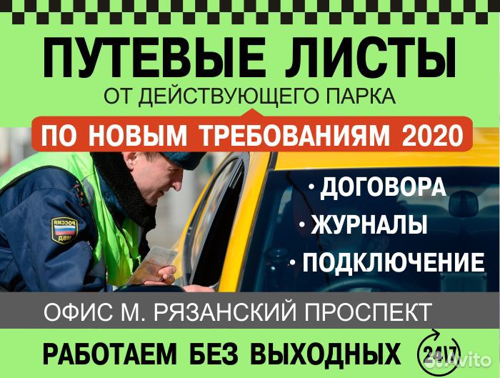 Путевые листы для такси