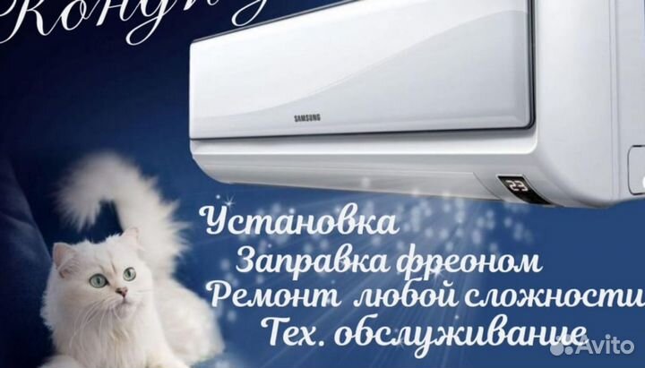 Чистка, Ремонт, Установка Сплит систем