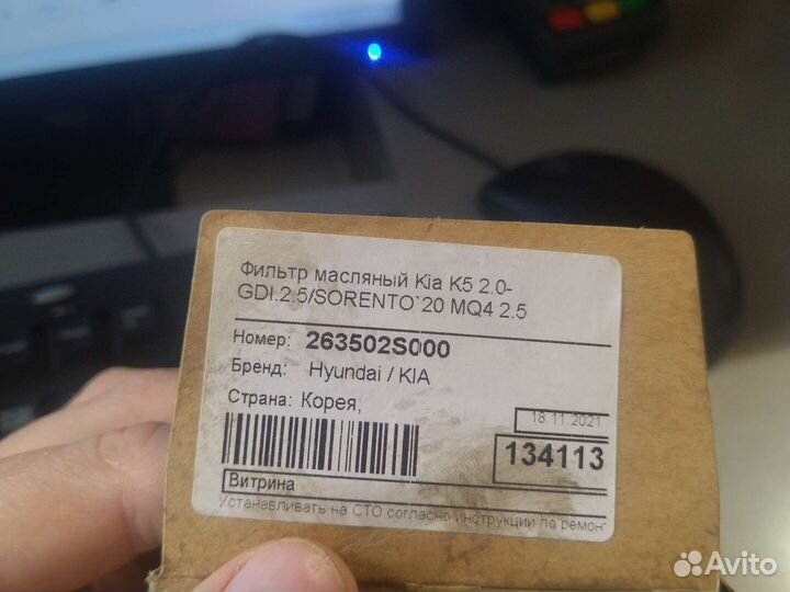 Фильтр масляный Hyundai/Kia