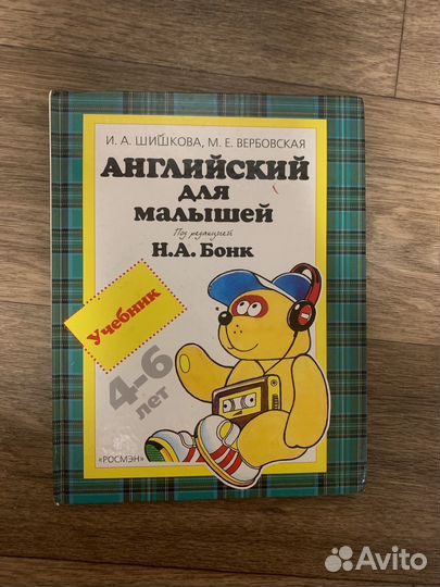 Книга Английский для малышей