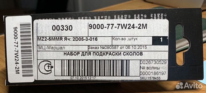 Набор для подкраски сколов