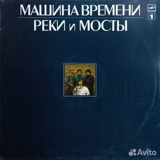 Машина Времени / Реки и Мосты (2LP)