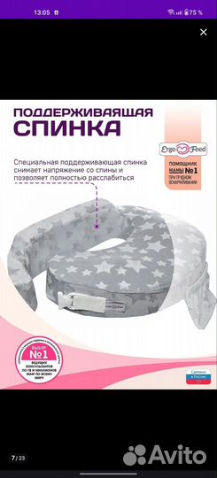 Подушка для кормления