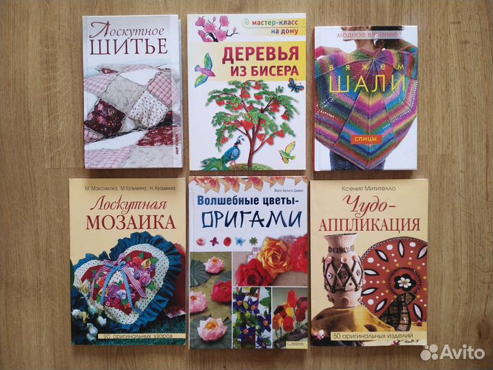 Книги новые по рукоделию, шитье, вязание, оригами