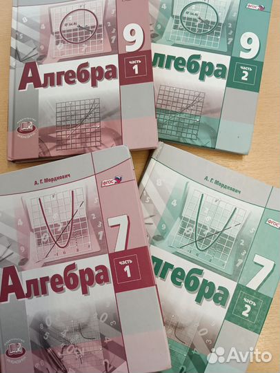 Алгебра Мордкович 7,8,9 класс