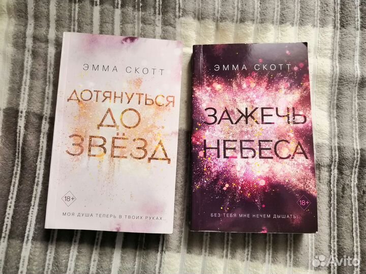 Книги Эммы Скотт