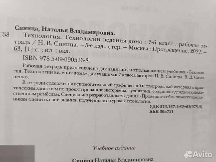 Технология рабочая тетрадь 7 класс