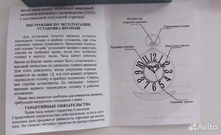 Часы карманные кварцевые