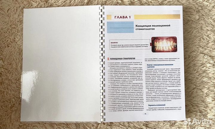 Функциональная окклюзия