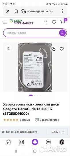 Жесткий диск