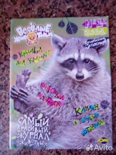 Веселые животные