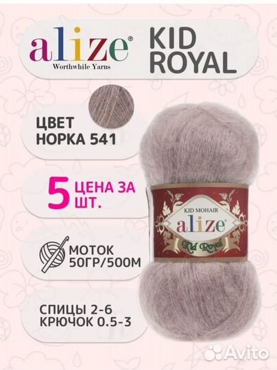 Пряжа Alize Kid Royal 4 мотка