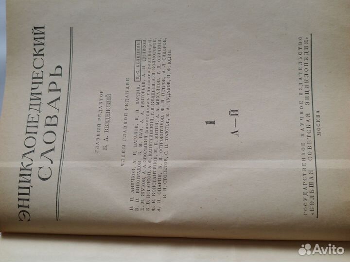 Энциклопедический словарь