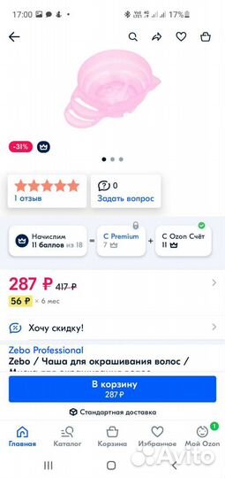 Чаша для окрашивания волос