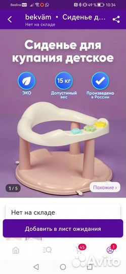 Стульчик для купания