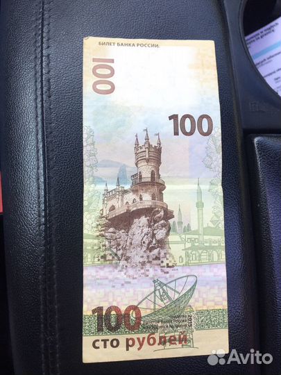 100 рублей