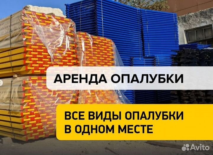 Унивилки для опалубки