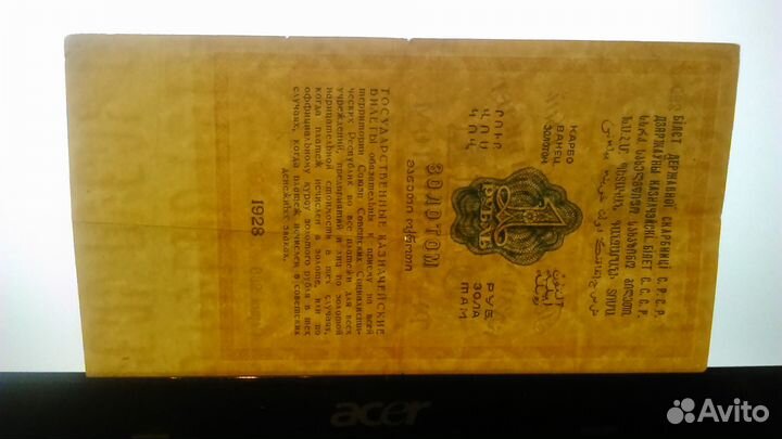 Банкнота 1 рубль золотом 1928г