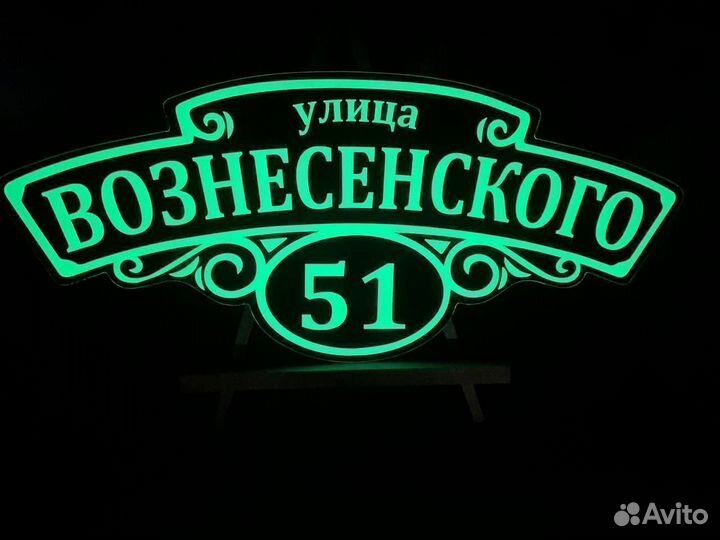 Вывеска на дом / участок