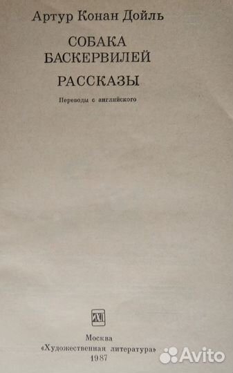 Артур Конан Дойл 2 книги