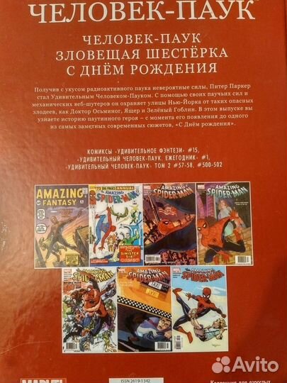 Комиксы Marvel Hashette