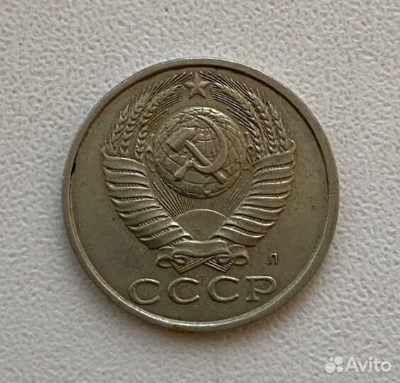 15 копеек 1991