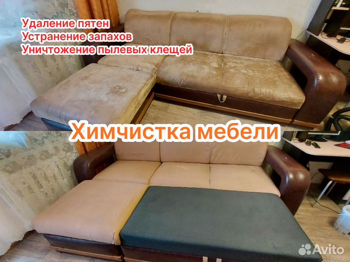 Химчистка мебели диванов матрасов колясок на дому