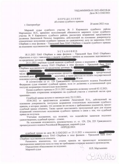 Списание долгов без банкротства, кредитный юрист