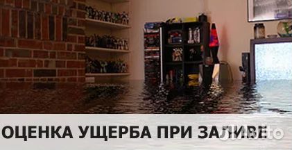 Экспертиза при дтп Оценка ущерба от залития пожара