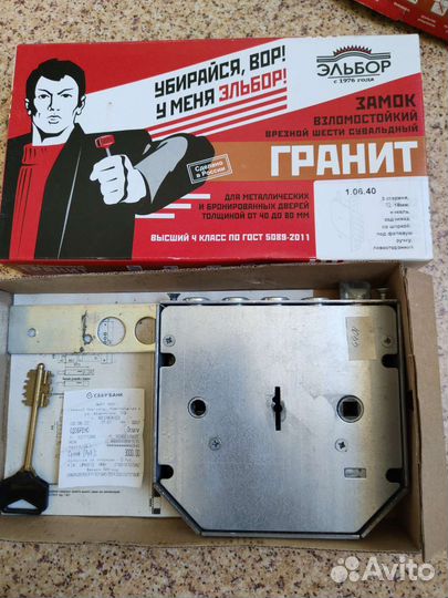 Замок эльбор гранит 1.06.40, 4 ключа