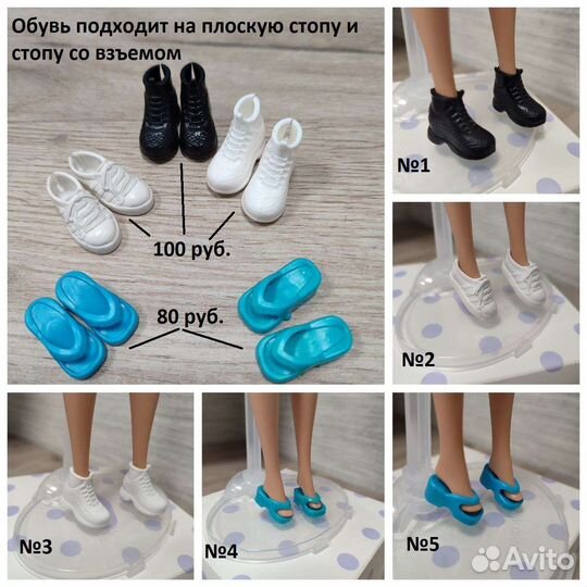 Обувь на куклу Барби