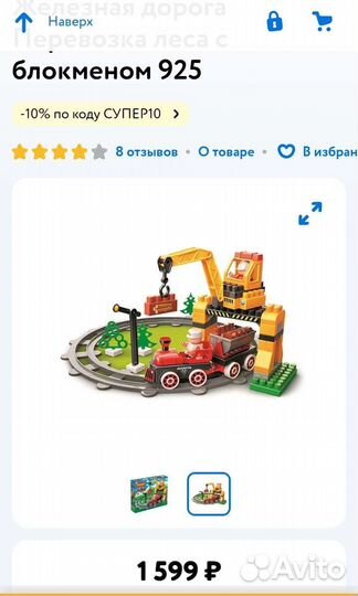 Железная дорога Bauer