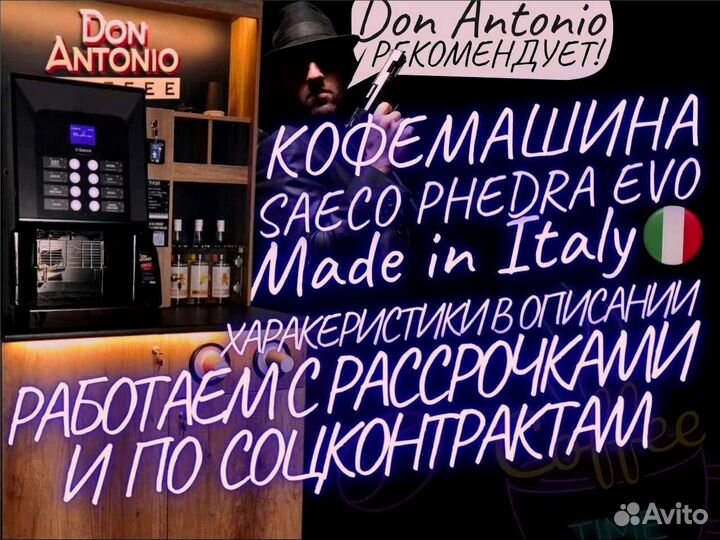 Франшиза Кофепоинт saeco phedra evo с купюроприемн