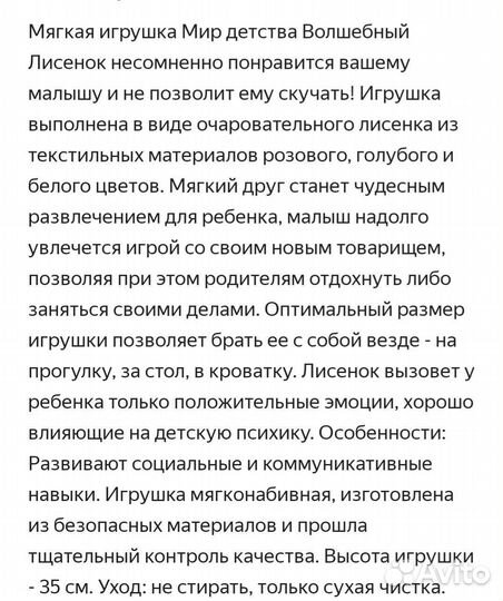 Мягкая игрушка Мир детства волшебный лисенок