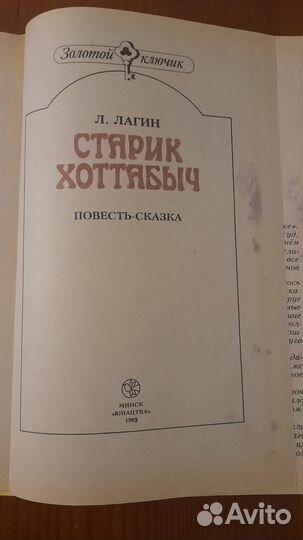 Детские книги. Старик Хоттабыч