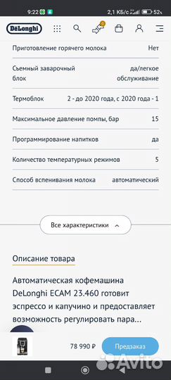 DeLonghi Кофемашина ecam23.460.B