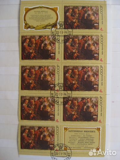 Почтовые марки СССР гашеные 1974 г