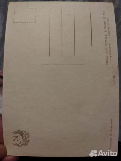 Почтовая карточка. СССР. 1959 год