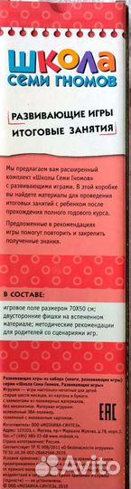 Школа семи гномов 2+, полный годовой курс