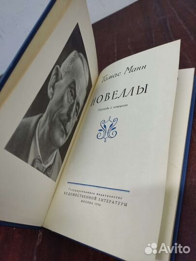 Томас Манн. Новеллы. изд. 1956 год