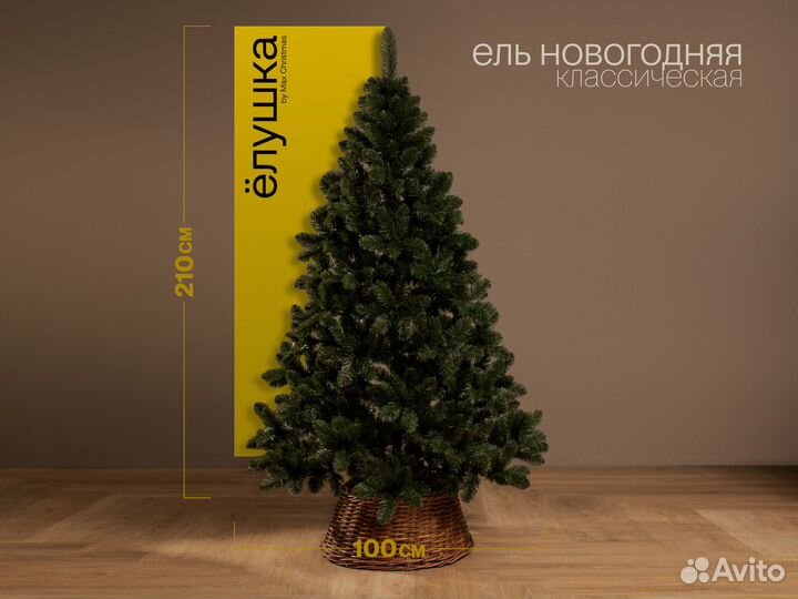 Елка искусственная пвх Новогодняя 210 см ёлушка