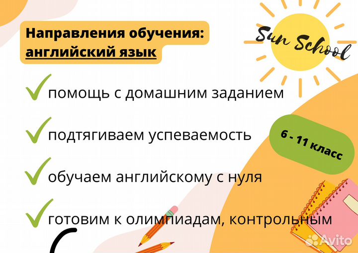 Репетитор английского языка