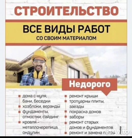 Бригада строителей