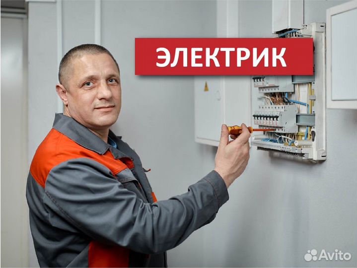 Мастер электрик Санкт-Петербург