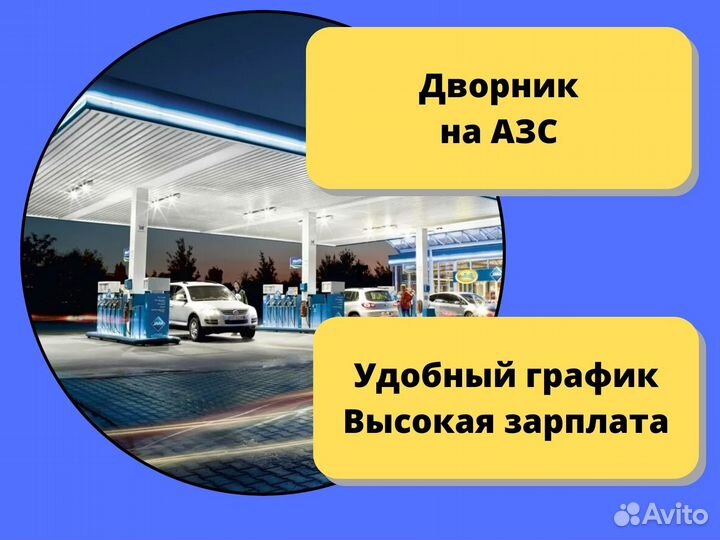 Работа Дворник