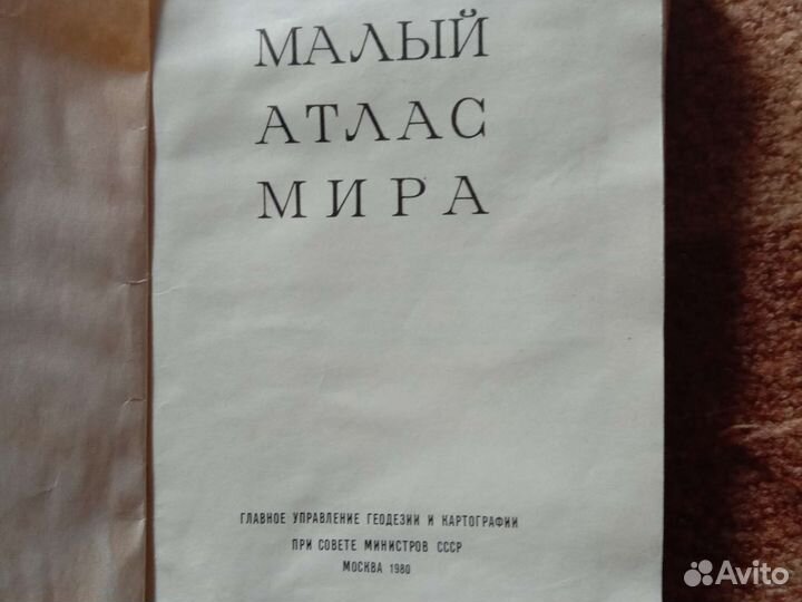 Малый атлас мира